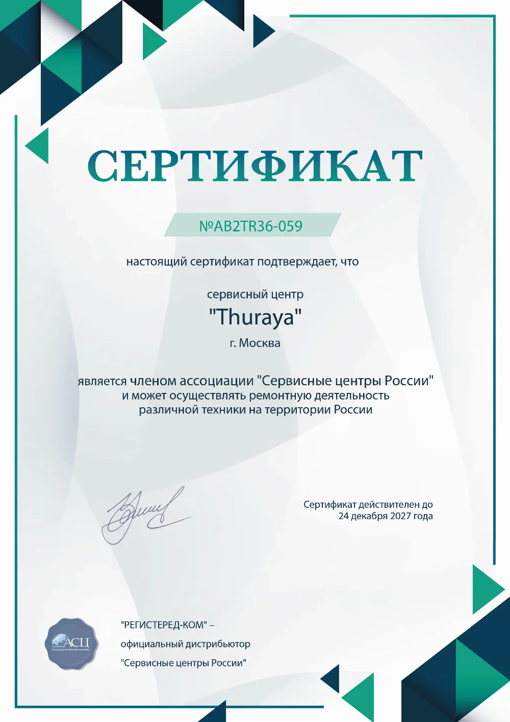 bel.fixim-thuraya.ru Сертификат квалификации сервисного центра по ремонту техники Thuraya